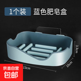 肥皂盒架子沥水卫生间免打孔壁挂式创意浴室家用香皂盒墙上置物架 蓝色1个装
