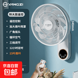 扬子电风扇家用璧扇挂壁挂风扇强力大风力制冷轻音挂扇小型摇头挂墙壁风扇壁扇 遥控定时升级款（直径340mm） 2.5米线