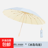 遮阳雨伞16骨抗风折叠太阳伞防晒紫外线女晴雨两用双人遮阳伞 天蓝色 16骨 【冰岛乌龙】彩胶撞色