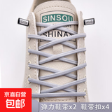 【免系弹力鞋带】男女弹力鞋带免系鞋带绳扣板鞋固定半圆形 懒人弹力鞋带100cm一双装-浅灰色