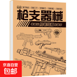 儿童画画入门自学零基础控笔线稿临摹本 儿童描画美术涂色动漫控笔训练卡通绘画本美术素描本 枪支器械 无规格