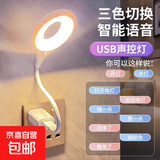 【智能语音声控小夜灯】感应卧室床头睡眠家用usb新款台灯插电 智能USB款1只装 无规格