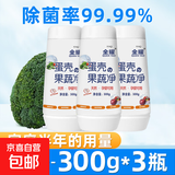 蛋壳去重油无残留洗洁精食品级果蔬净蔬菜水果清洗剂果蔬清洁粉 3瓶-1年用量-【20%的选择】