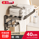 京东物流 毛巾架卫生间免打孔浴巾架一体挂架厕所浴室收纳置物架 【升级带钩】40CM双折叠浴巾架