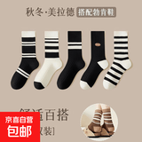 袜子女秋冬款美拉德中筒堆堆袜条纹防臭吸汗秋季袜子长筒袜勃肯鞋 黑白色系【5双】加厚款 均码