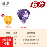 吉他拨片A1P50-电吉他配件彩色赛璐璐民谣指弹片拨弦扫弦片乐 0.71mm颜色随机6片送1个拨片夹 默认
