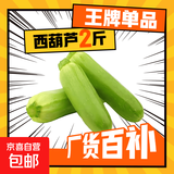 新鲜西葫芦角瓜新鲜蔬菜三月瓜 新鲜西葫芦 2斤 带箱尝鲜装