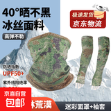 防晒袖套夏冬季男新款袖套迷彩冰袖面罩冰丝护臂户外防护骑行面罩 迷彩星空绿【面罩+袖套】