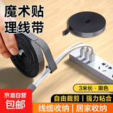 电脑理线器魔术贴桌面收纳固定整理免打孔绕线器电线网线电源线手机数据线多功能窗帘扎带自粘式 【任意裁剪】3米-黑色