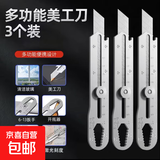 多功能不锈钢美工刀重型裁纸刀具美工刀重型超锋利裁纸刀墙纸刀工业级全金属刀架刀片木工工具 德国精工【独立包装3把+10片刀片装】十合一