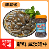 京喜加泥螺醉泥螺即食生腌宁波特产大号无沙腌制海鲜舟山特产黄泥螺 【小号】醉泥螺 280g 玻璃瓶