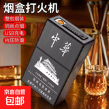 铝包壳自动弹烟盒打火机创意便携20支装烟盒可点火打火机充电款 华标 20支 带电子点火器