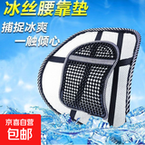 网状腰靠靠背垫后背网格小车透气办公室腰靠垫夏季镂空靠背超轻薄 【冰丝网状透气腰靠】 黑色 1个 车载冰丝腰靠