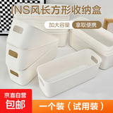 京东物流⭐长条收纳盒宿舍桌面手机壳收纳化妆品袜子床头衣柜抽屉 体验装：1个装