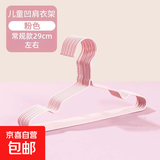 京东快递浸塑衣架防滑无痕加粗 防风耐用阳台家用衣柜收纳衣架 儿童款粉色 10支