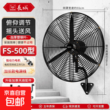 长城电风扇工业风扇壁扇强力大功率挂壁扇工厂车间商用强力风扇壁挂式墙壁牛角扇大风力摇头电风扇 FS-50【挂壁扇+塑钢叶】远距广角