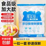 户外一次性保鲜膜套罩食品级家用保鲜袋剩菜家用保鲜食品专用 200只装