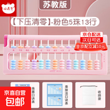 儿童算盘小学生用二年级下册珠心算算盘五档七档幼儿园多功能 苏教粉5珠13行+口诀表+收纳袋