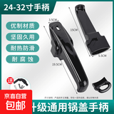 高压锅手柄通用配件铝合金压力锅把手锅盖零件锅耳老式通用手柄 通用24-32寸手柄