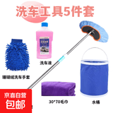洗车工具全套装擦车毛巾洗车掸子清洁套装家用组合汽车清洗用品套 拖把+洗车液+毛巾+洗车手套+水桶
