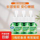 电热蚊香液婴儿孕妇儿童驱蚊无烟无味插电家用灭蚊驱蚊液 5瓶补充液