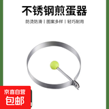 创意不锈钢煎蛋器爱心型煎蛋模具心形模型煎蛋圈煎鸡蛋蒸荷包磨具 圆形款1个