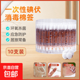 户外便携急救包旅行车载家用急救箱地震救援医疗应急医药包用品 碘伏消毒液棉棒10根