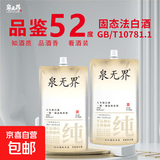 泉无界袋装白酒纯粮食酒简装散酒便宜特价小瓶装52度浓香型白酒 52度 310mL 8瓶 泉无界五粮酒