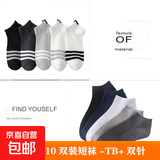 【万单爆品】袜子男女款短筒袜运动袜子拼色字母潮运动休闲男袜 【大牌同款+纯色竖条】10双 均 码