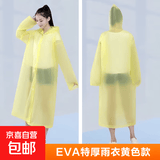 雨衣雨披长款全身暴雨加厚透明便携带帽成人男女EVA户外旅游防雨 黄色 L1件装