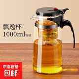 茶壶泡茶杯家用茶具茶水分离滤茶器烧水壶玻璃飘逸杯泡茶壶个人 【高硅防爆】茶水杯1000ML