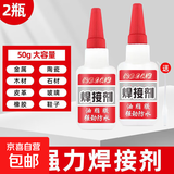 节庆用品502胶水防水家用春联春节年画门神福字装饰专用万能胶 强力焊接剂【50克*2瓶】
