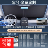汽车遮阳档前挡防晒隔热专用挡板车内折叠遮光帘档罩神器车用前挡 【宝马专用】钛银加厚