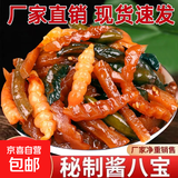 至尚鲜达山东酱八宝咸菜八宝酱菜什锦酱菜萝卜干黄瓜下饭菜泡菜 山东酱八宝250g*1袋（试吃装）