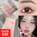 16色眼影盘纯欲氛围少女感粉棕蜜瓜新色哑光珠光亮片腮红蓝色眼影 02#午后甜心盘(初恋白月光)