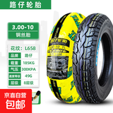 电动车轮胎真空胎电瓶车轮胎摩托车轮胎防滑耐磨真空外胎 3.00-10 8PR L658钢丝真空胎