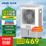 奥克斯（AUX）电风扇空调扇制冷/冷风机家用冷风扇/制冷风扇落地/电扇制冷机水风扇工业空调冷气扇 【家用/商用机械款】1米高 50L水箱