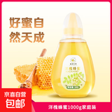 蜜露甘泉 洋槐蜂蜜 滋补营养 纯正天然 便携装 厂家直发 洋槐蜂蜜1000g家庭装