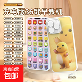儿童早教益智手机婴儿多功能学习机音乐仿真电话男女孩3-6岁玩具 36键充电款【奶龙】可啃咬