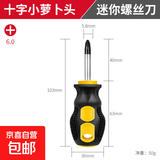 美科小萝卜头十字螺丝刀套装工具套装伸缩两用带磁螺丝批改锥 十字小萝卜头螺丝刀