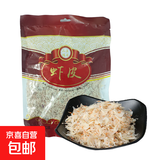 新货野生虾皮淡新鲜虾皮咸虾皮虾干虾米即食海鲜干货自晒虾皮 250g干虾皮【1包】