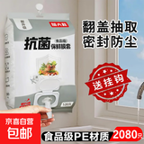 抗菌保鲜膜套一次性家用食品保鲜防尘罩厨房冰箱防串味专用套罩 悬挂抽取式【2080只】送挂钩