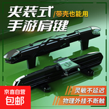 【一体式手游肩键】吃鸡神器辅助压枪指套电竞专用外设机械按键和平三角洲王者荣耀苹果华为iqoo 黑色机械款左右一体式 G5吃鸡神器