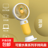 usb充电手持小风扇三丽欧卡通水果花朵系列可爱迷你便携式静音学生宿舍桌面大风力 水果手持小风扇-菠萝1个