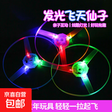 发光飞盘儿童公园广场热卖发光手推飞蝶仙子竹蜻蜓儿童玩具推推盘 【爆款推荐】发光飞碟1个装