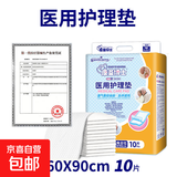 康益博士成人护理垫6060隔尿垫老人6090产妇卫生垫8090老年人专用 60*90医用护理垫10片