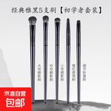 鎏金软毛眼影刷套装15支/8支化妆刷眼部初学者鼻影细节眼线刀锋刷 经典雅黑 5支 支刷【初学者套装】