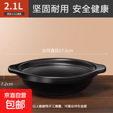 砂锅煲家用燃气灶耐高温干烧不裂陶瓷锅大容量煲汤小煲仔饭专用 适用3-4人 无盖 2.1L