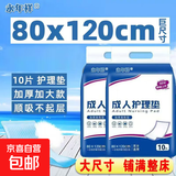 成人护理垫80*120cm隔尿垫老年人加厚加大号一次性特价床垫产褥垫 超厚款：加大加宽1包10片