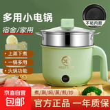 电煮锅小电锅电炒锅小锅电煮锅火锅多功能锅电火锅宿舍小电锅家用电蒸锅炒菜专用2-3人泡面锅家用 降价：薄荷绿-单锅+不锈钢蒸笼【不粘内胆】双档火力 可煎炒煮涮